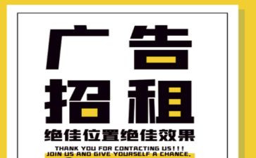 广告位招商合同6篇