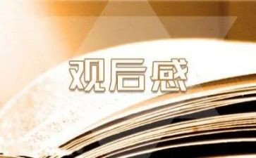 《觉醒》观后感优质7篇