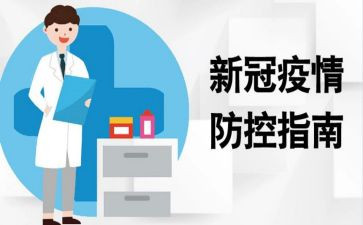 新型冠状病毒肺炎工作总结7篇