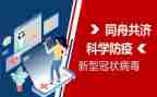 学生新型冠状病心得体会5篇