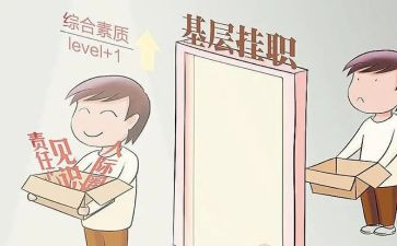 挂职锻炼心得体会7篇