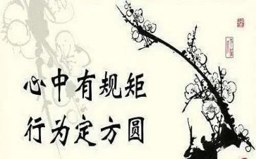 规矩守纪律心得体会精选8篇