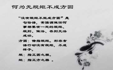 守底线讲规矩的心得体会6篇