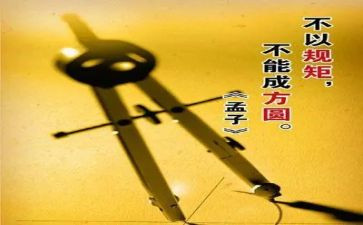 规矩方圆作文7篇