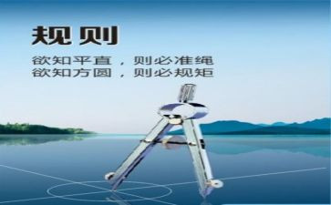 守规矩担当心得体会5篇