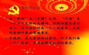 守纪律讲规矩做合格党员心得体会5篇