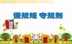 知规矩守纪律心得体会8篇