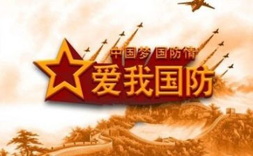 军训与国防教育心得7篇