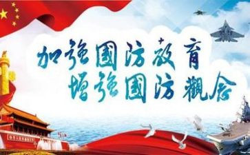 国防法及学习心得5篇
