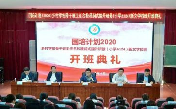 小学国培计划心得体会7篇