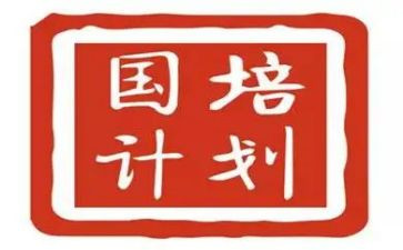 国培计划的心得推荐5篇