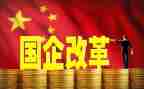 国企2024工作总结优秀5篇