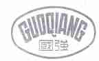 少年则国强作文800作文8篇