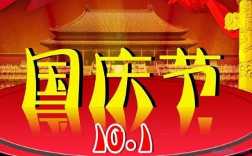 国庆节办活动方案7篇