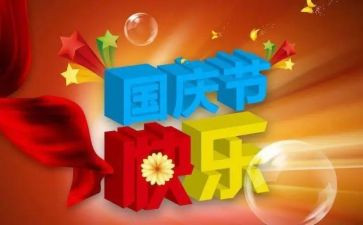 学校国庆活动总结7篇