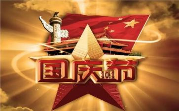 国庆后讲话稿8篇