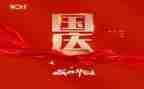 国庆节游活动总结6篇