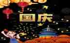 迎国庆节活动总结5篇