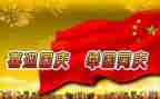 国庆的作文500字通用8篇