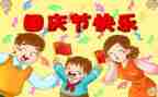 中国庆节活动方案6篇
