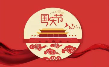 幼儿园国庆节月总结优秀6篇