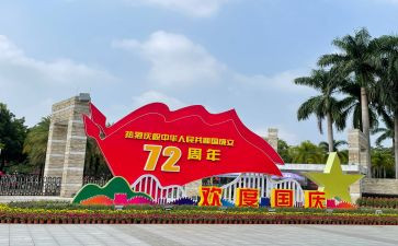国庆节幼儿园活动方案8篇