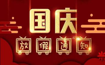 国庆节幼儿园活动总结8篇