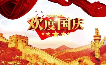 国庆节幼儿园活动总结优质8篇