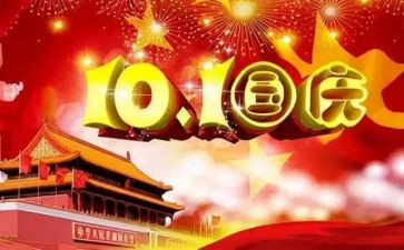 2024年幼儿园国庆节活动方案参考7篇