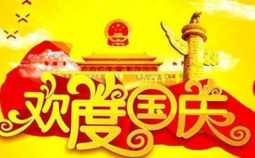 国庆节幼儿园活动方案优质6篇