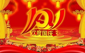 2024国庆节活动总结优质7篇