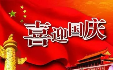 2024年幼儿园国庆节活动方案推荐5篇