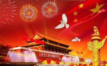 2024国庆节活动总结模板8篇
