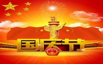 2024国庆节活动方案7篇