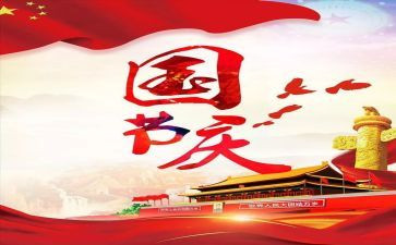 国庆节幼儿园活动总结精选5篇