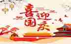 2024国庆节活动总结通用8篇