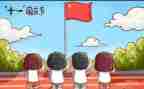 国庆节假期安全教案推荐6篇
