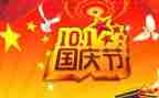 国庆节小学演讲稿6篇