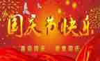 国庆节演讲稿600字8篇