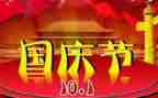 国庆节主题教育活动方案7篇