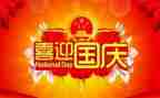 庆国庆节活动方案推荐8篇