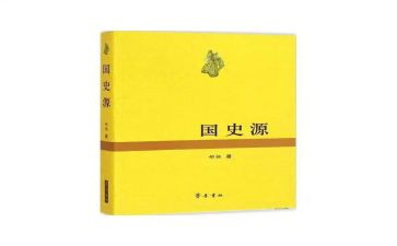 学国史的心得5篇