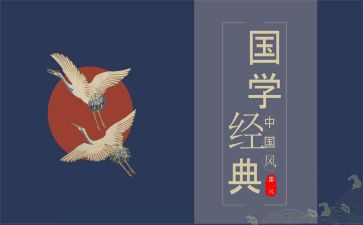 血国学读后感模板7篇