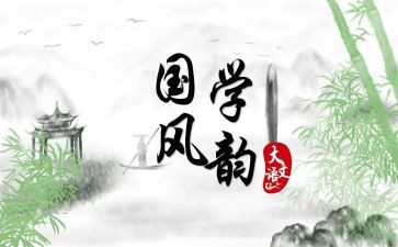 学国学心得最新6篇