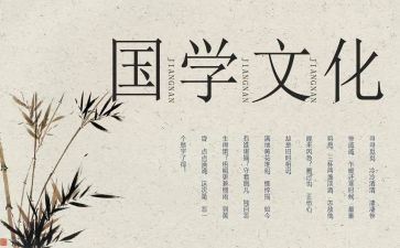 国学启读后感推荐6篇