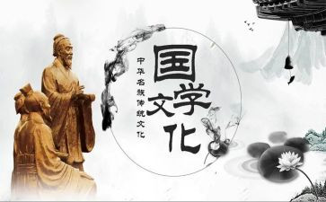 国学颂读后感推荐6篇