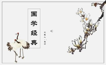 国学启读后感模板6篇