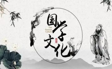 国学启读后感参考5篇