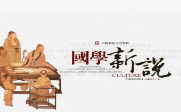 国学精心得体会5篇