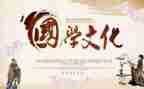 讲国学读后感6篇